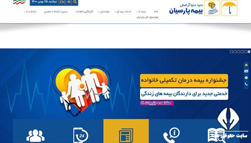 سایت بیمه پارسیان